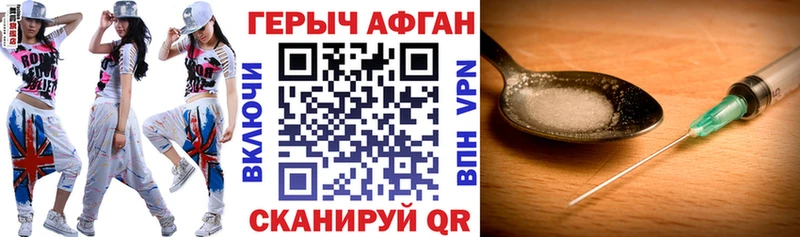 Героин Афган  купить наркотик  Киселёвск 